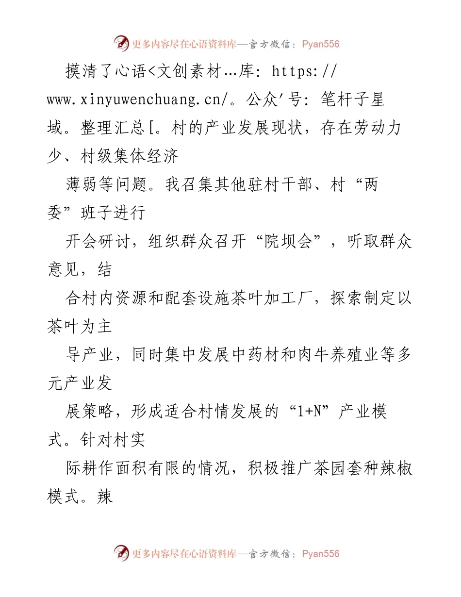 [工作总结] 驻村工作 - 驻村干部的工作感悟与实践探索.docx_第2页