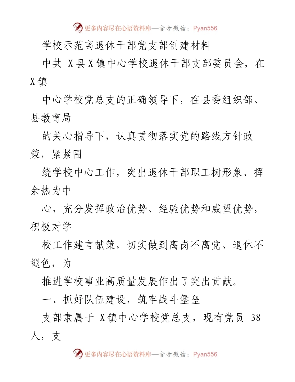 [工作总结] 退休干部党支部创建 - 退休干部党支部创建与发展总结.docx_第1页
