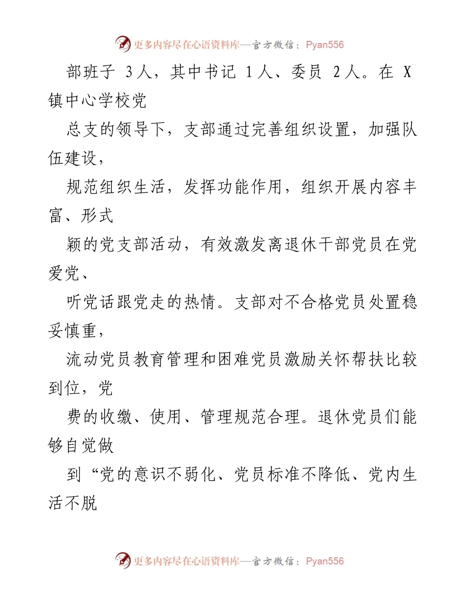 [工作总结] 退休干部党支部创建 - 退休干部党支部创建与发展总结.docx_第2页