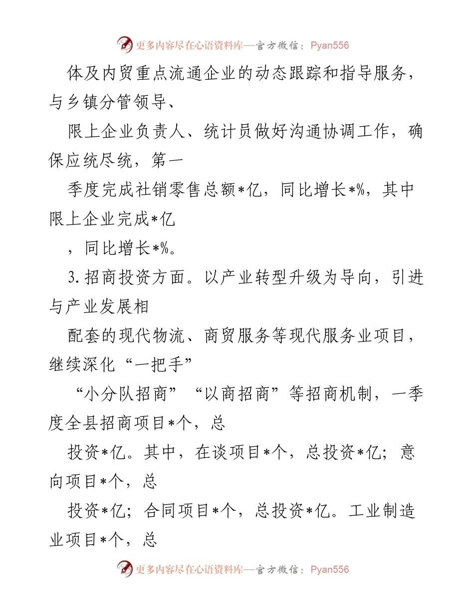 [工作总结] 经济部门 - 2022年第一季度全县经济工作汇报总结.docx_第2页