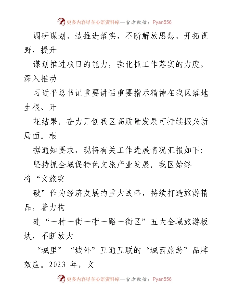 [工作总结] 经济发展会议 - 2023年度全区县域经济高质量发展情况汇报.docx_第2页