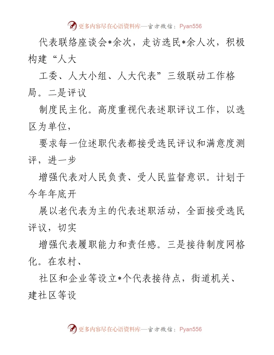[工作总结] 街道人大工委 - 2022年度街道人大工委工作汇报.docx_第2页