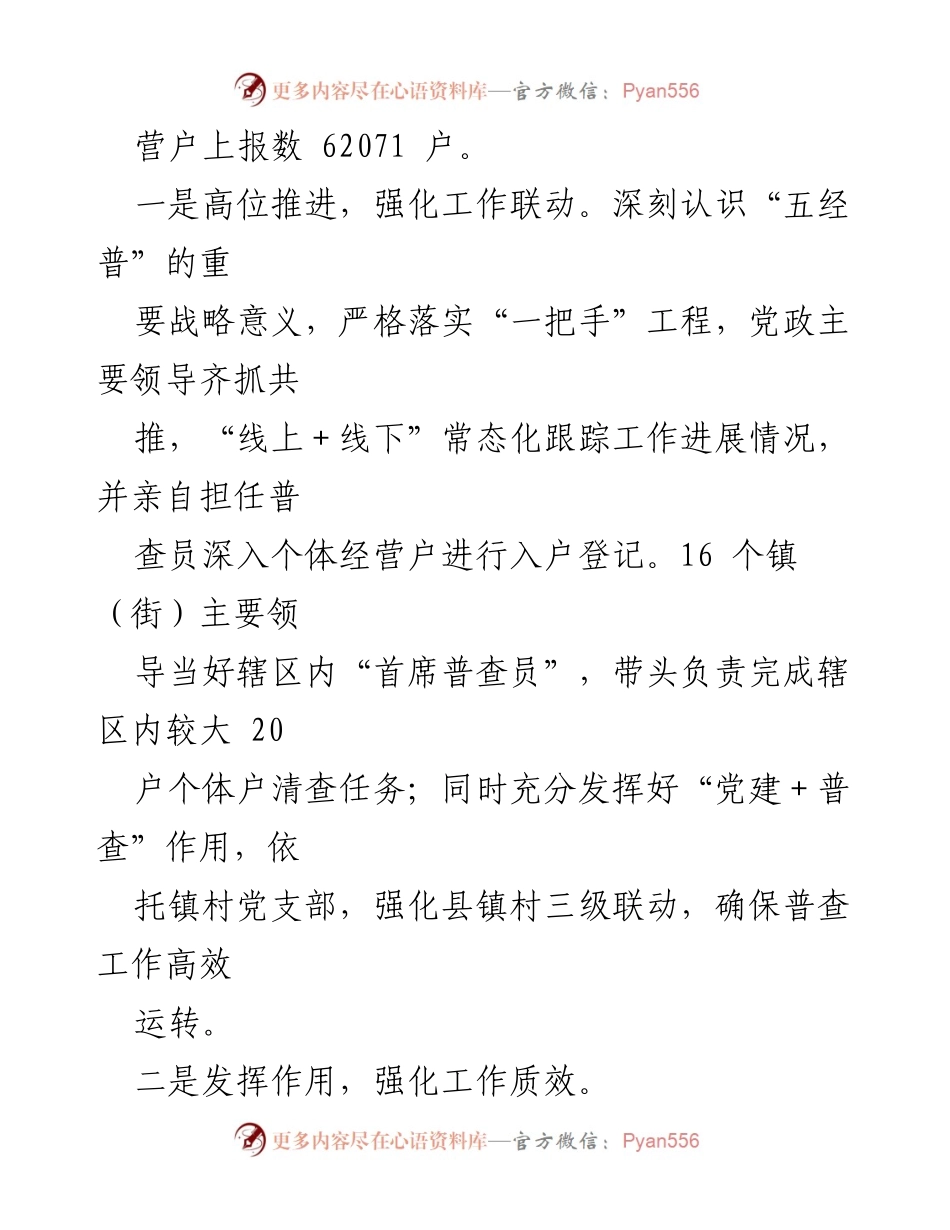 [工作总结] 经济普查工作 - 县经济普查工作推进情况汇报.docx_第2页
