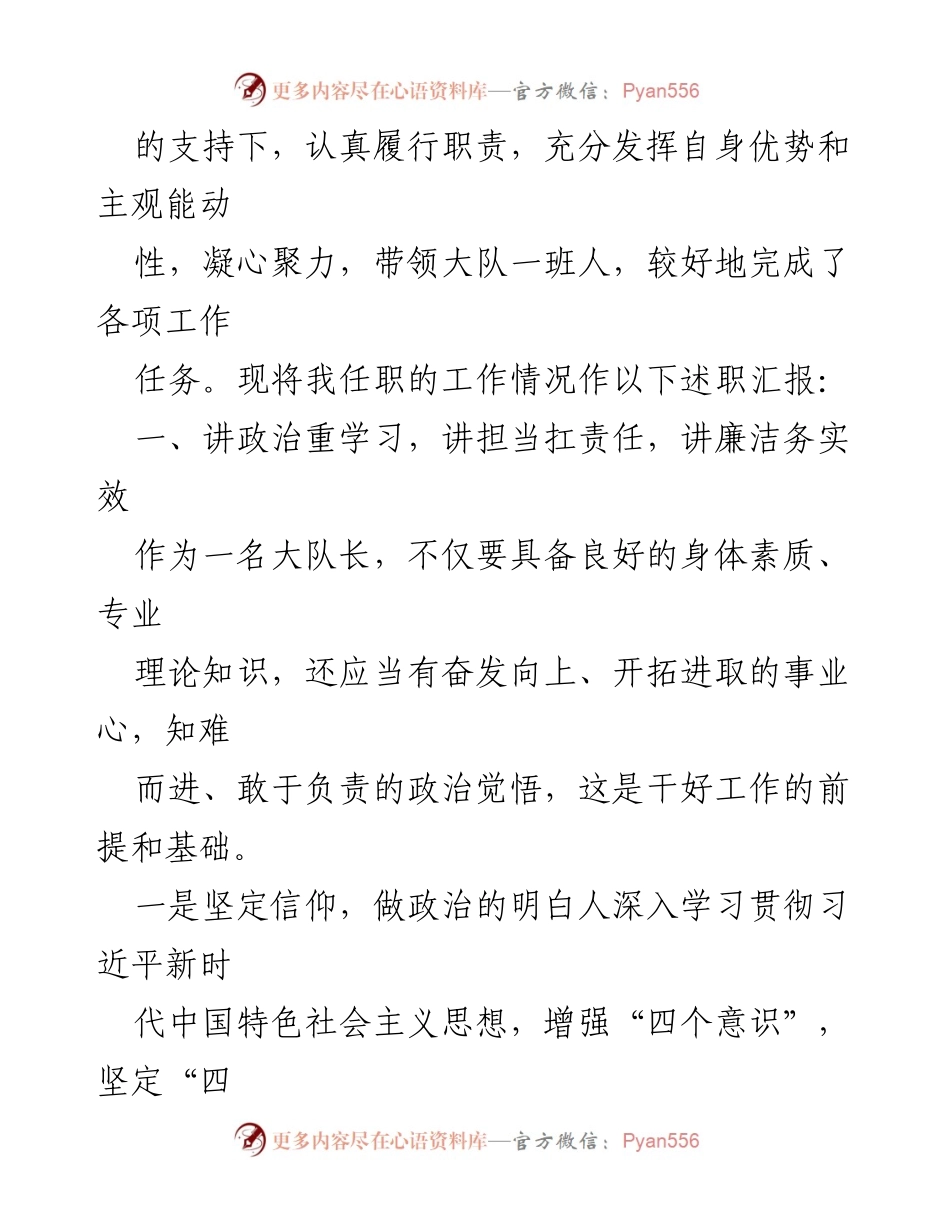 [工作总结] 选调干部试用期 - 选调干部试用期工作总结报告.docx_第2页