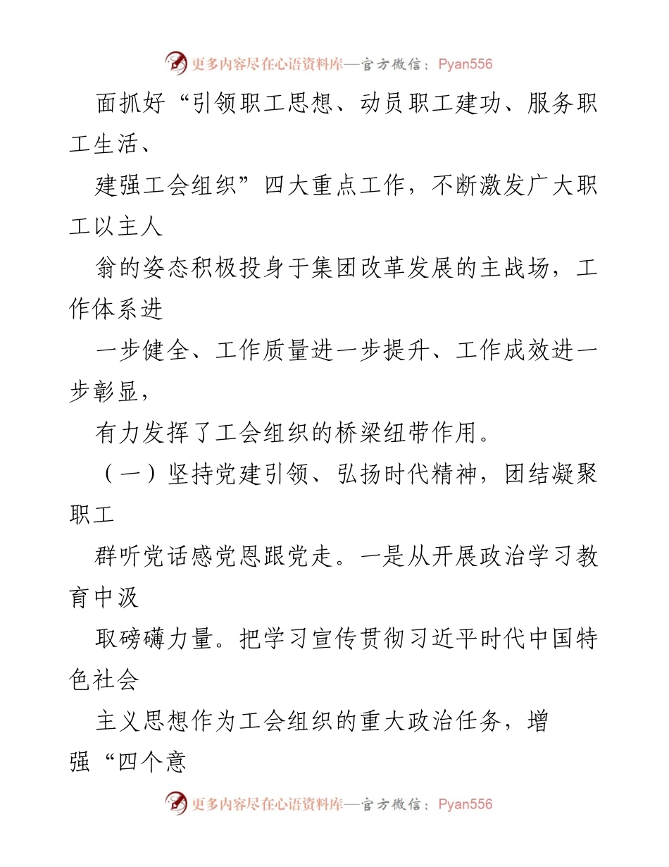 [工作报告] 国有企业职工代表大会 - 2023年工会工作总结与展望_1.docx_第2页