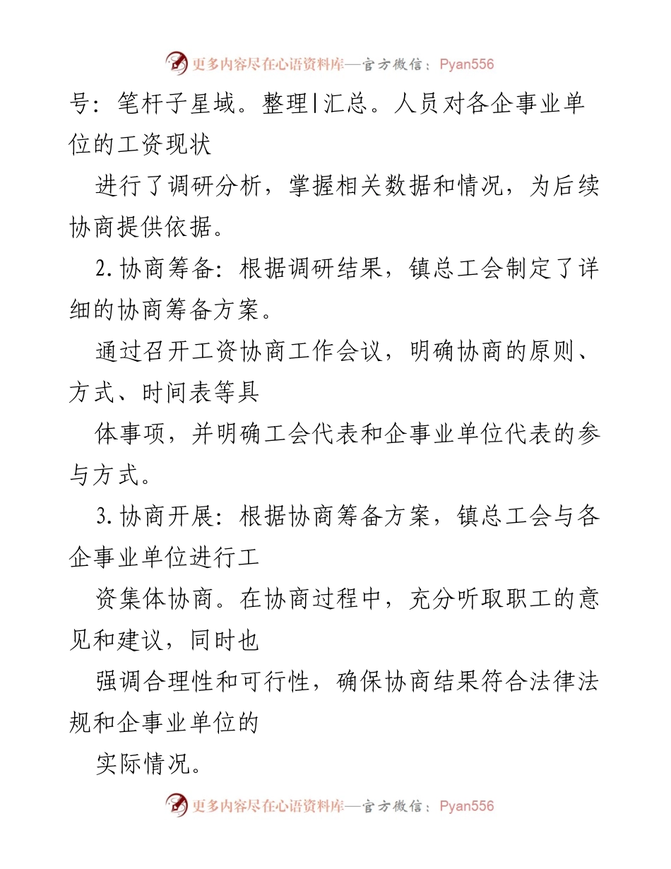 [工作总结] 镇总工会 - 2024年工资集体协商工作总结与成果分析.docx_第2页