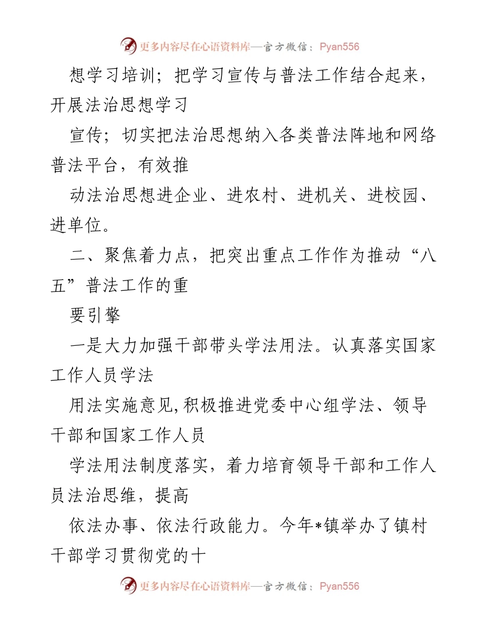 [工作总结] 镇人民政府 - 2022年法治宣传工作总结报告.docx_第2页