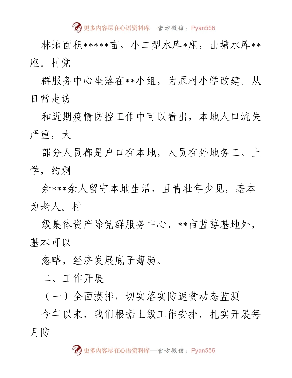 [工作总结] 驻村工作 - 2022年驻村工作总结与乡村振兴成效分析.docx_第2页
