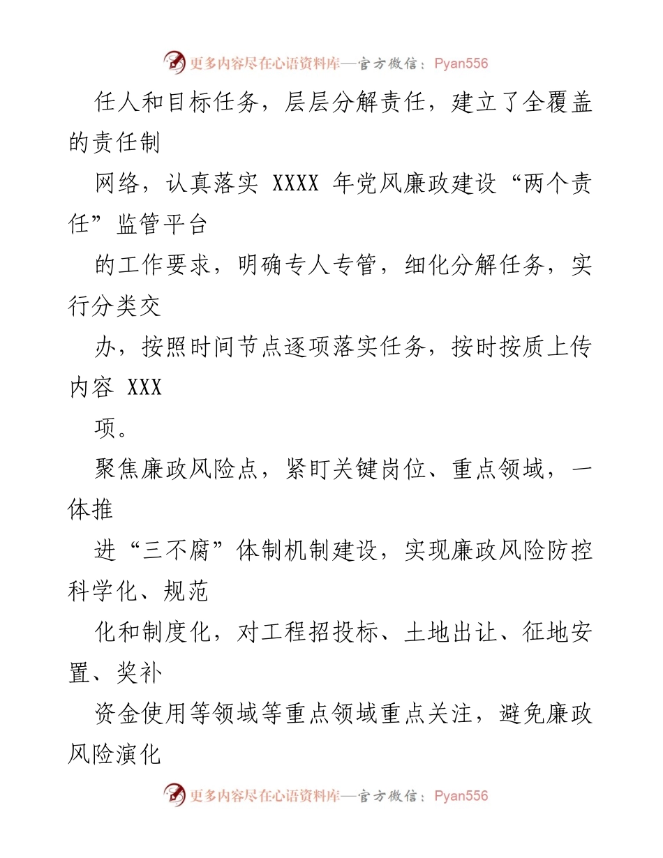 [工作总结] 镇纪委 - 2022 年镇纪委工作总结报告.docx_第2页
