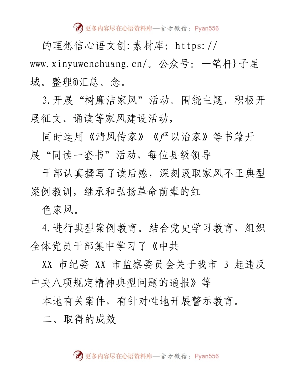 [工作总结] 警示教育活动 - XX局警示教育活动实施情况汇报.docx_第2页
