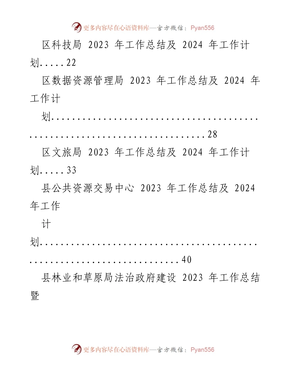 [工作总结与计划] 年度总结会议 - 2023年度工作总结及2024年度工作计划汇编_2.docx_第2页