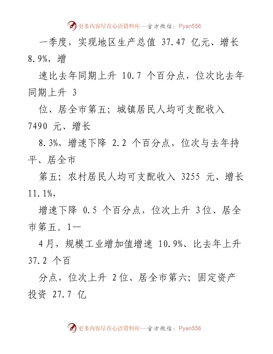 [工作总结] 项目推进会议 - 2024年投资促进工作情况汇报_1.docx_第2页