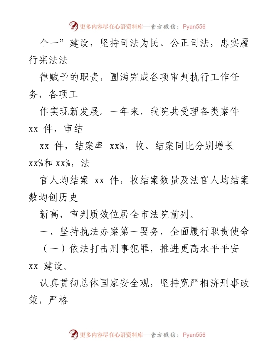 [工作报告] 县人民法院 - 2023年度县人民法院工作总结报告.docx_第2页