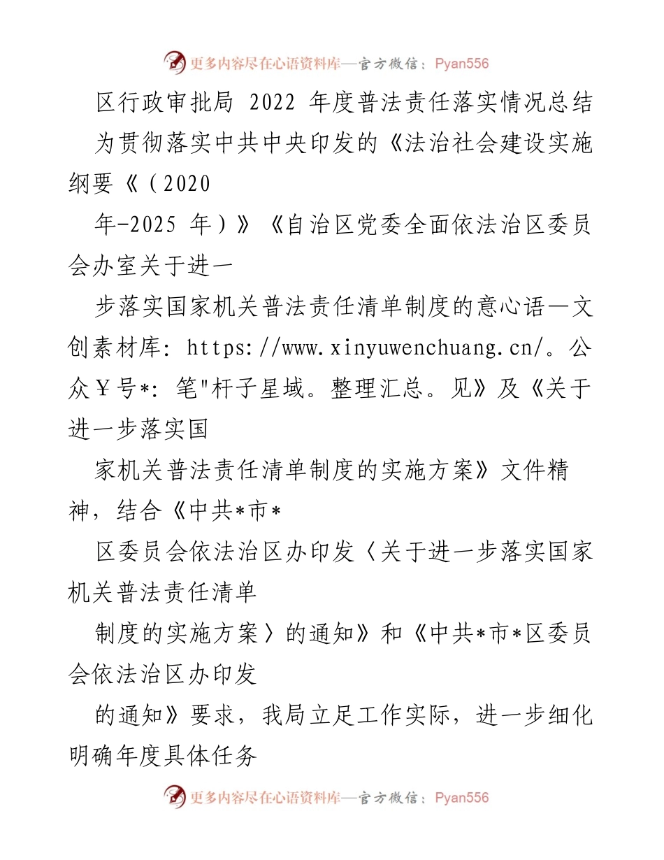 [工作总结] 行政审批局 - 2022年度普法责任落实情况总结.docx_第1页