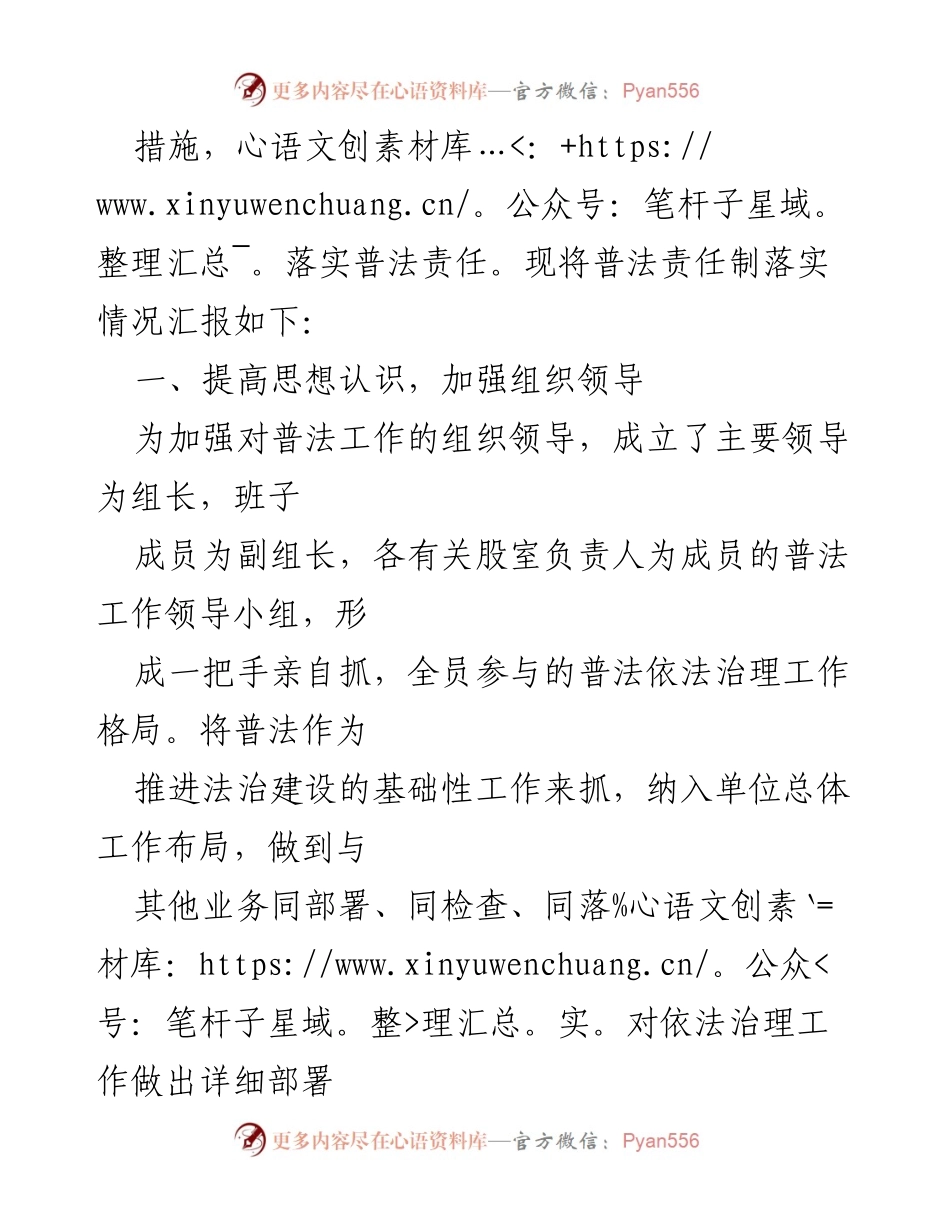 [工作总结] 行政审批局 - 2022年度普法责任落实情况总结.docx_第2页