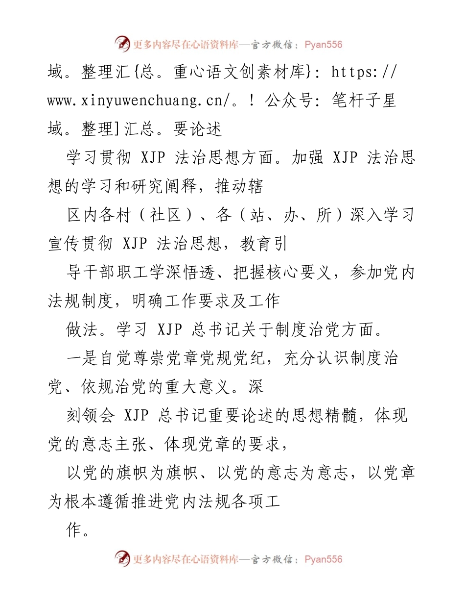 [工作总结] 街道党内法规工作推进 - 街道党内法规工作推进情况总结.docx_第2页