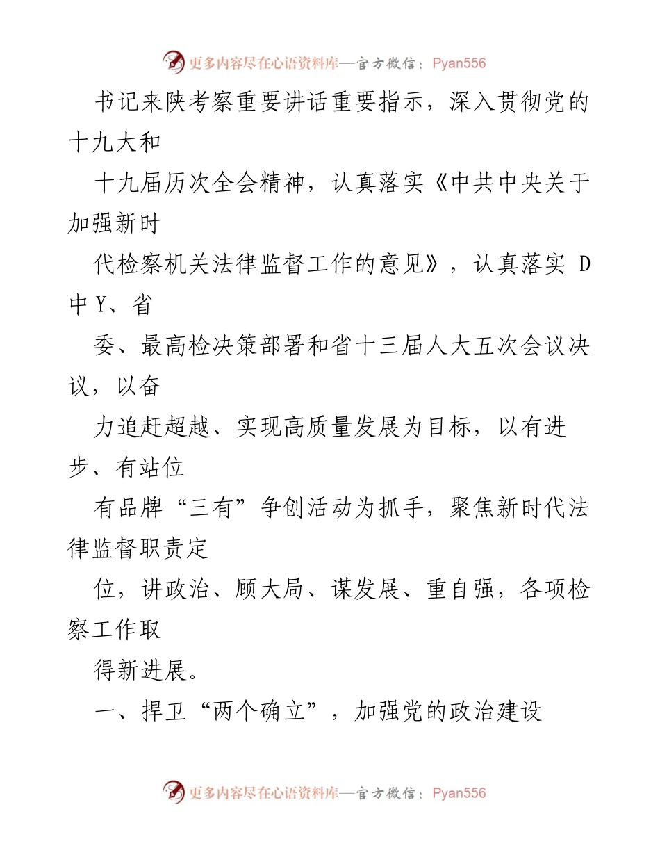 [工作报告] 会议 - 陕西省人民检察院2021年工作总结报告.docx_第2页