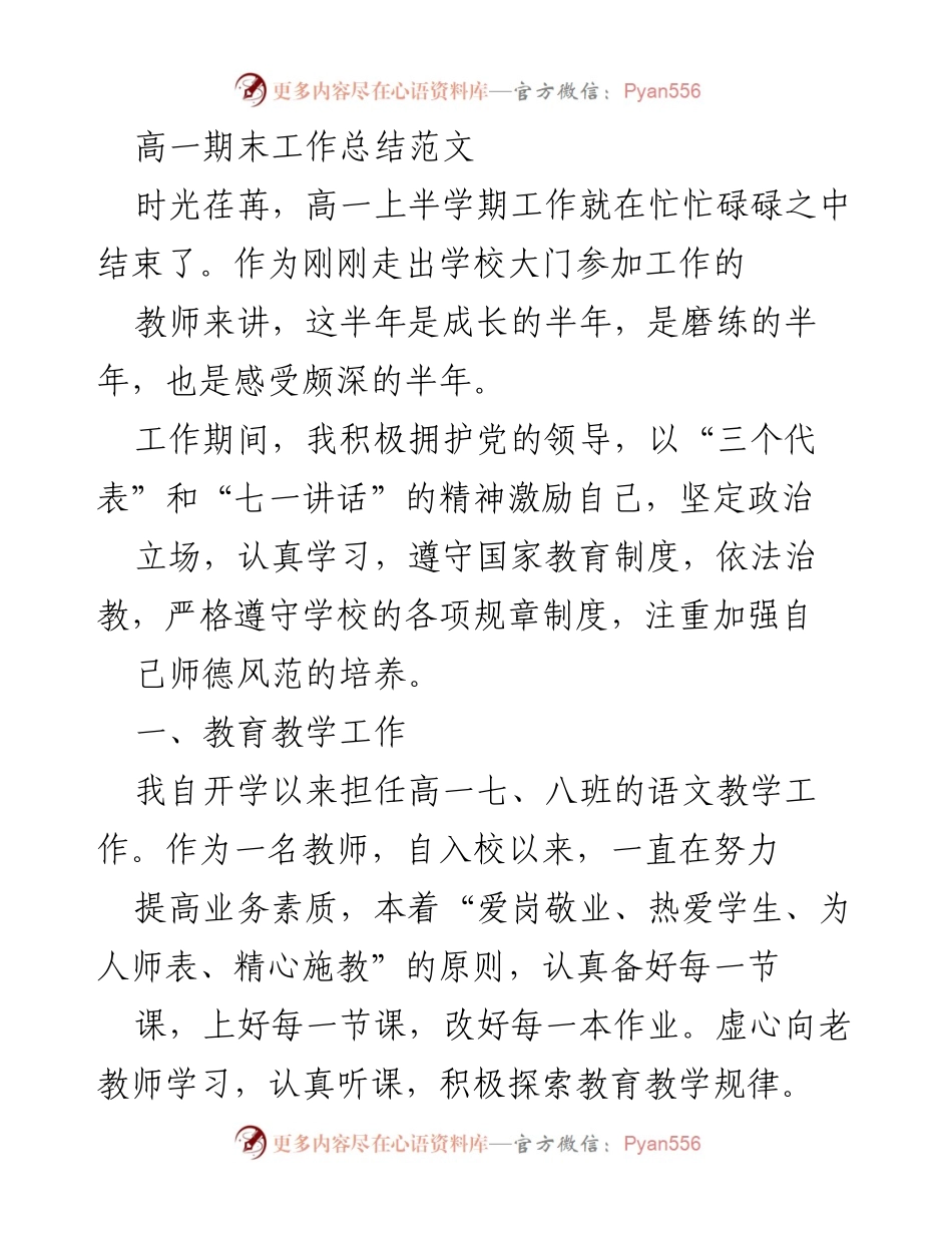 [工作总结] 高一期末 - 高一教师期末工作总结与反思.docx_第1页