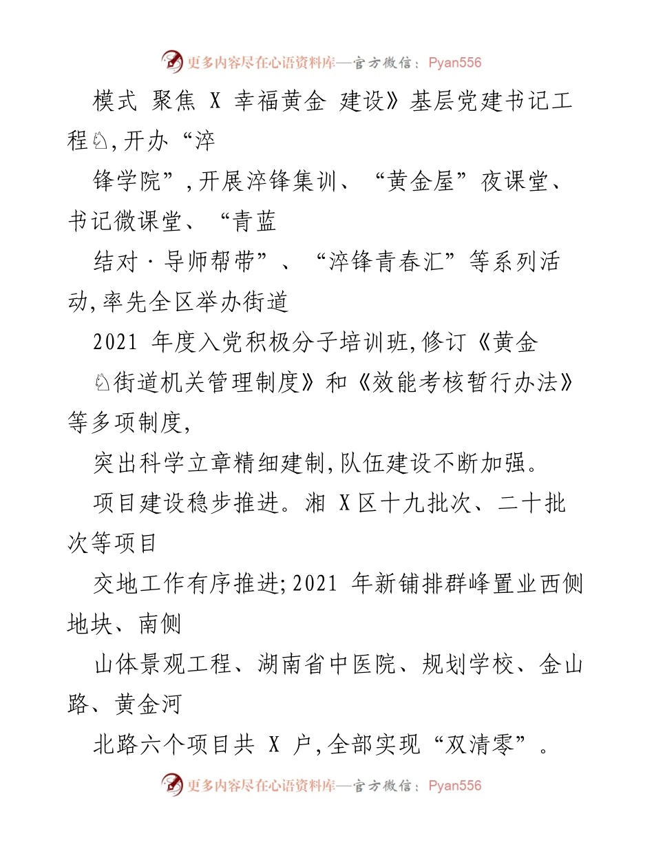 [工作总结] 金园街道 - 2021年工作总结与2022年工作要点.docx_第2页