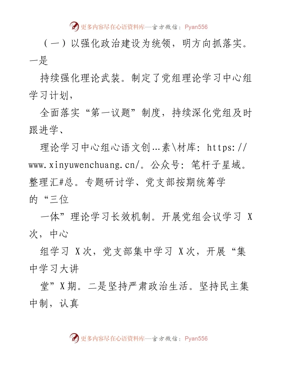 [工作总结] 自然资源局 - 2023年度全面从严治党暨党风廉政建设工作情况报告.docx_第2页