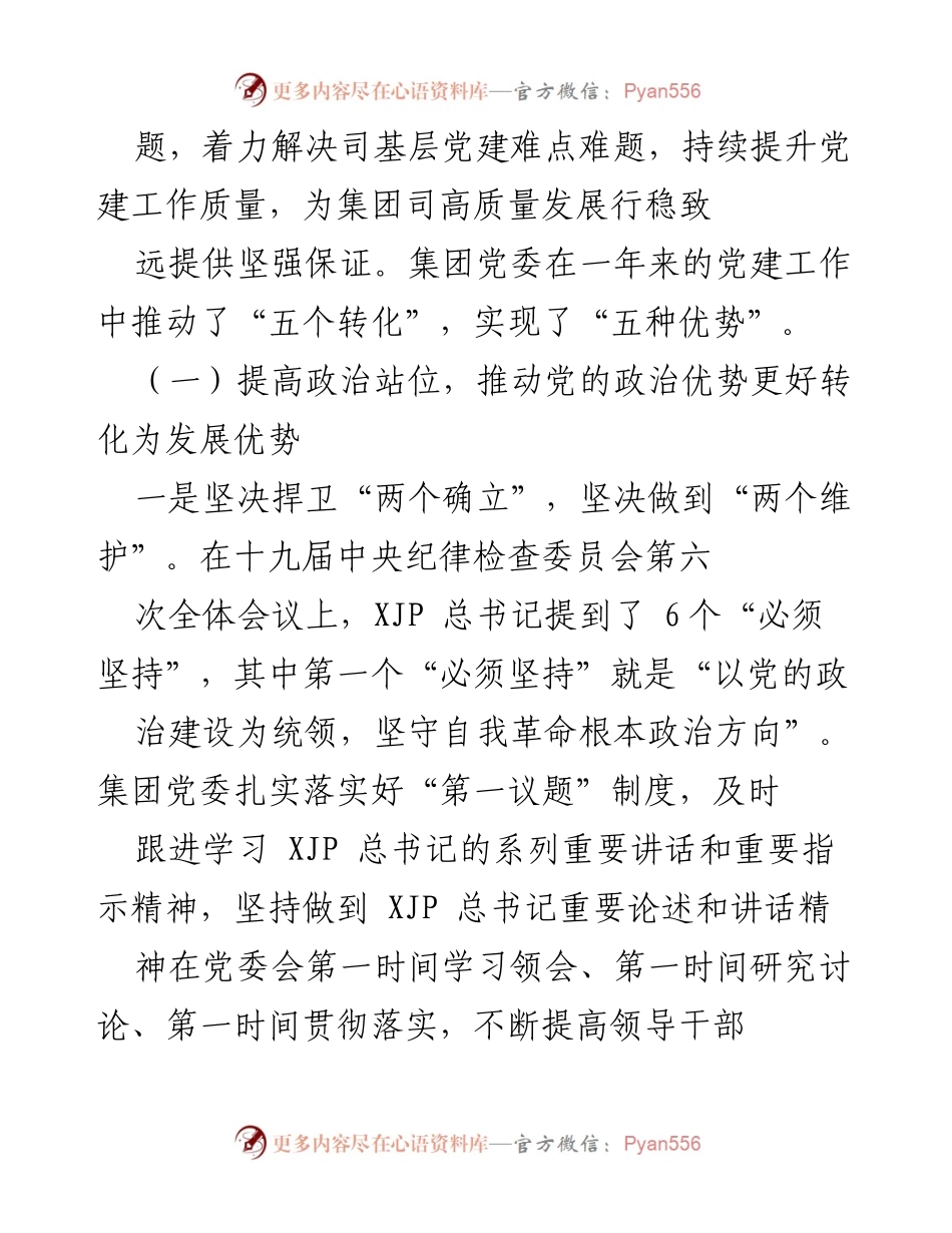 [工作报告] 2022年度全面从严治党工作会议 - 202X年党建工作回顾与成效分析.docx_第2页