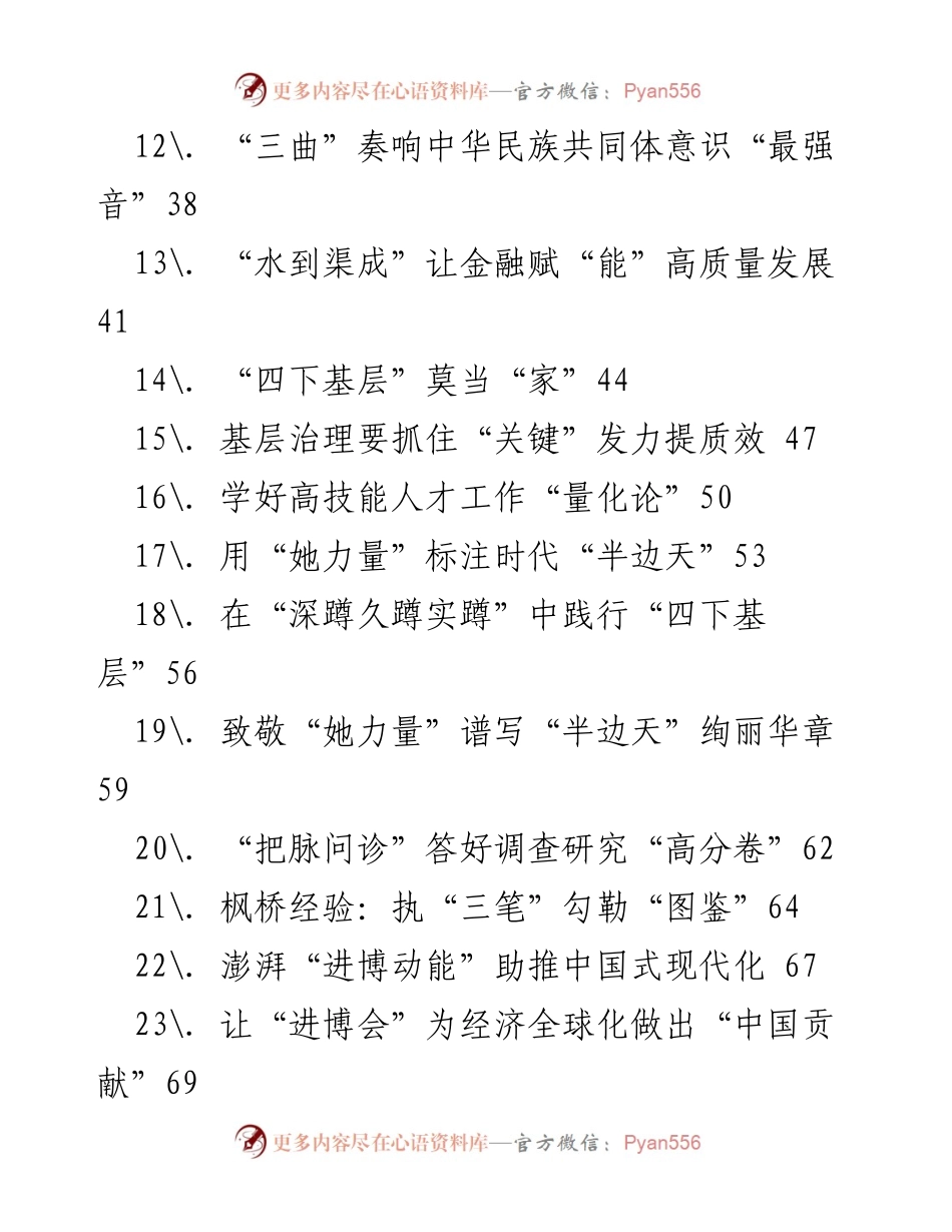 [工作总结] 重要讲话、重要会议 - 2023年11月重要讲话与会议心得体会汇编.docx_第2页