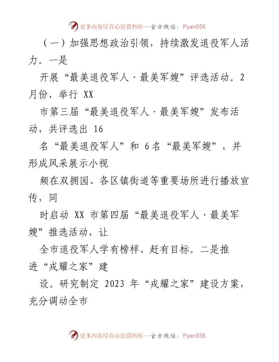 [工作总结] 退役军人事务局 - 2023年上半年退役军人事务工作总结及下半年计划.docx_第2页