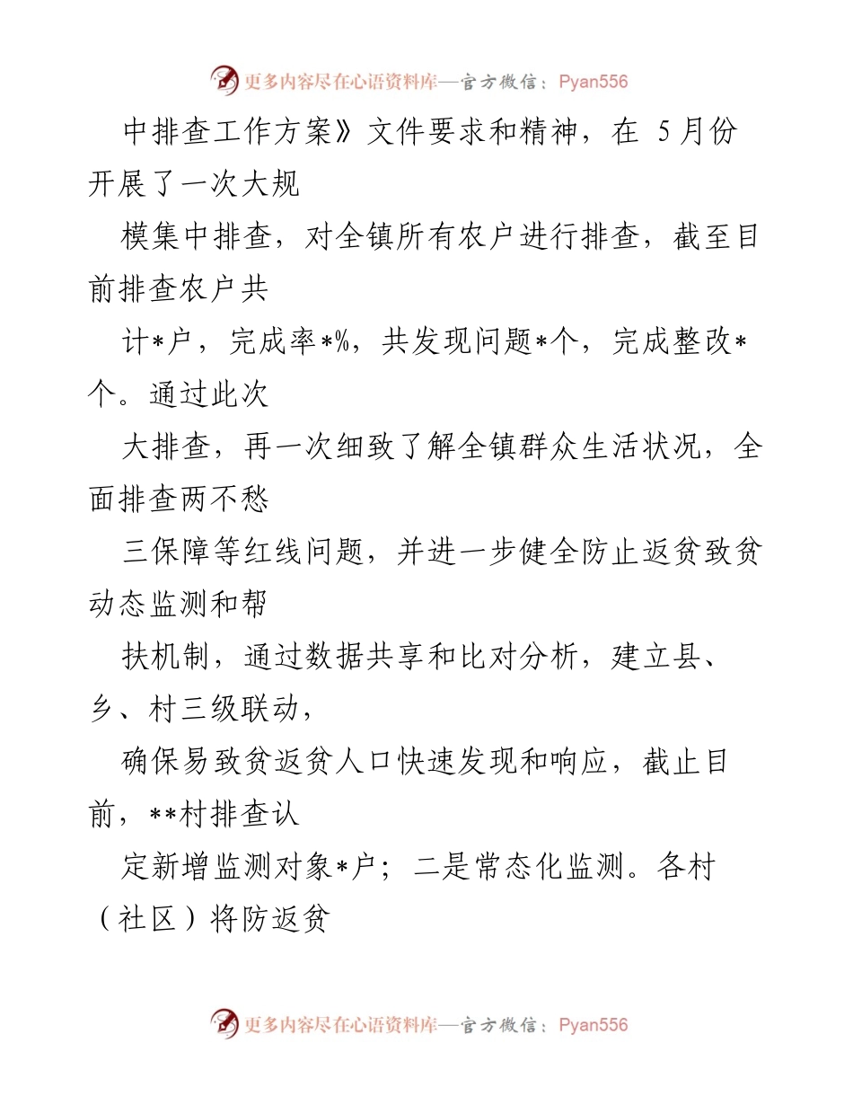 [工作总结] 镇乡村振兴办 - 2022年上半年工作总结与下半年计划.docx_第2页