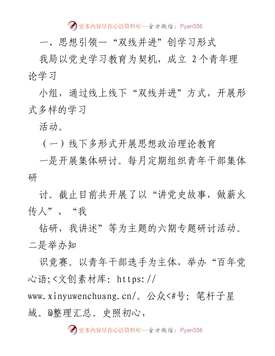 [工作总结] 青年干部培养 - 打造“五引领”青年干部培养格局.docx_第2页