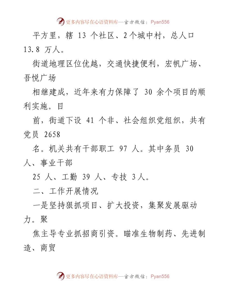 [工作总结] 街道年度工作汇报 - 2023年XX街道工作汇报材料.docx_第2页