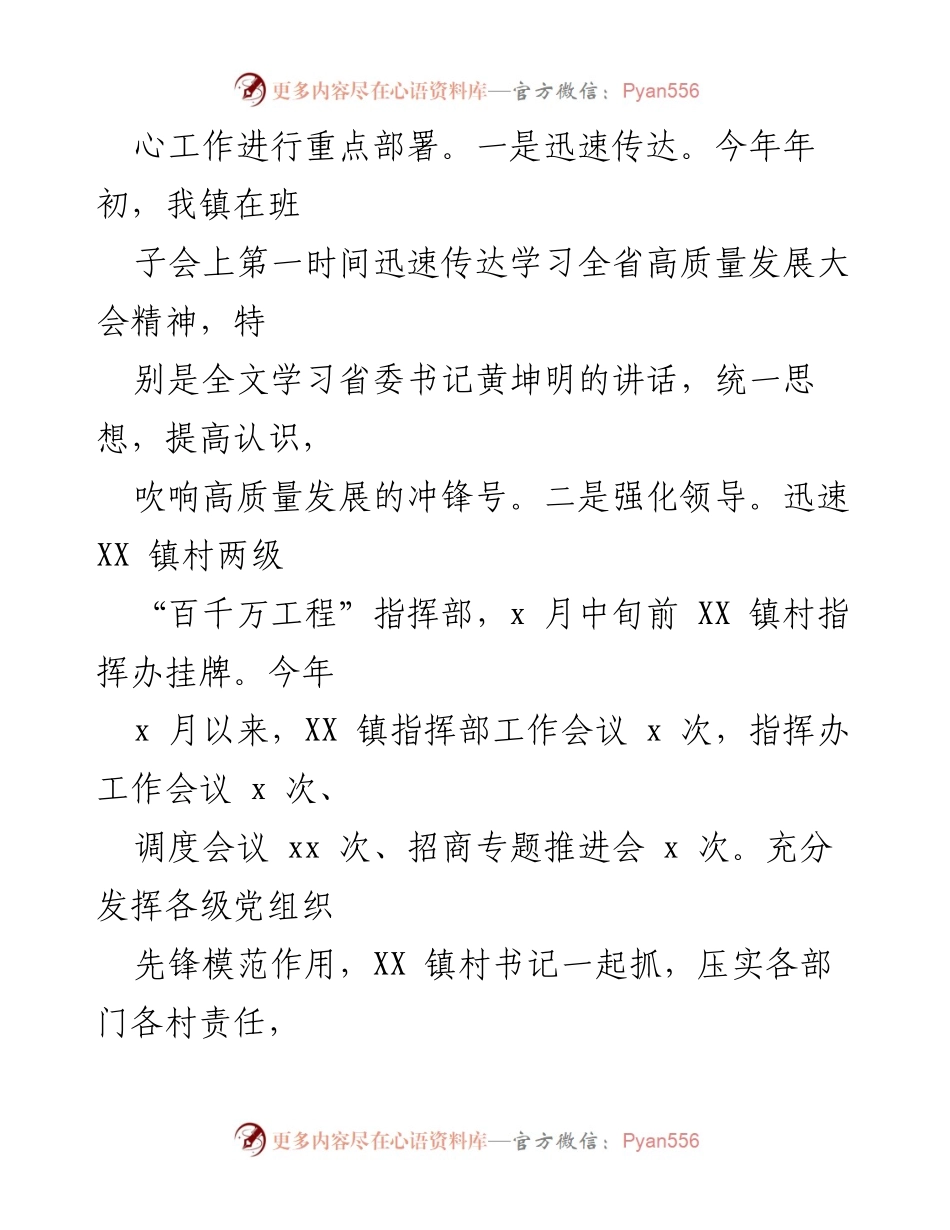 [工作总结] 镇政府 - 2023年上半年高质量发展工作总结.docx_第2页