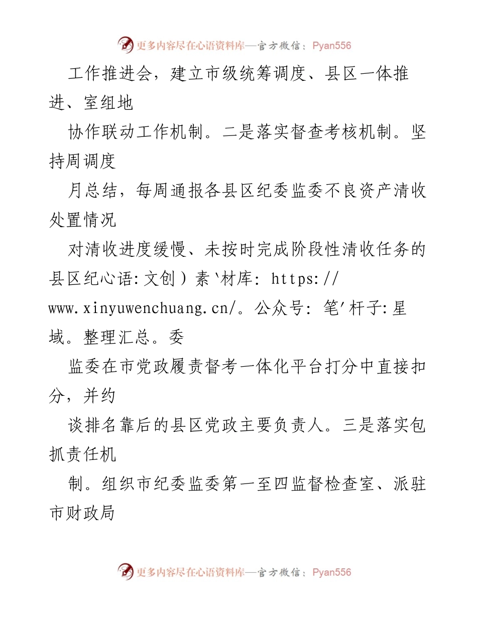 [工作总结] 金融领域专项整治 - “三聚焦”模式推动不良资产清收处置工作.docx_第2页