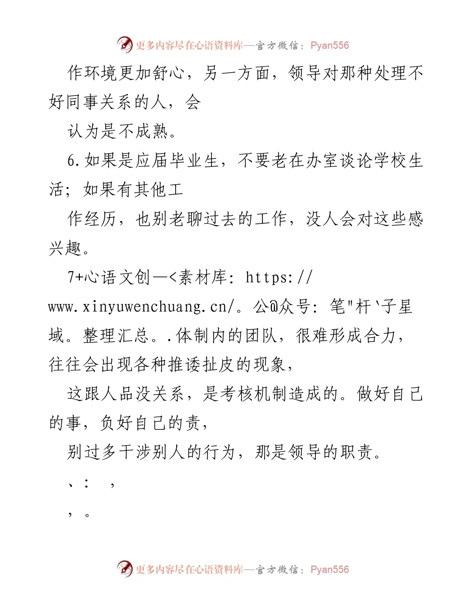 [工作总结] 职场人际关系 - 体制内职场人际交往的注意事项.docx_第2页
