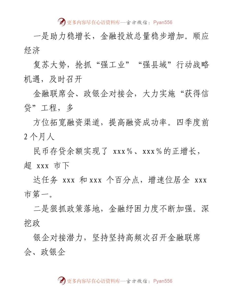 [工作总结] 金融工作 - 2023年全市金融工作总结报告.docx_第2页