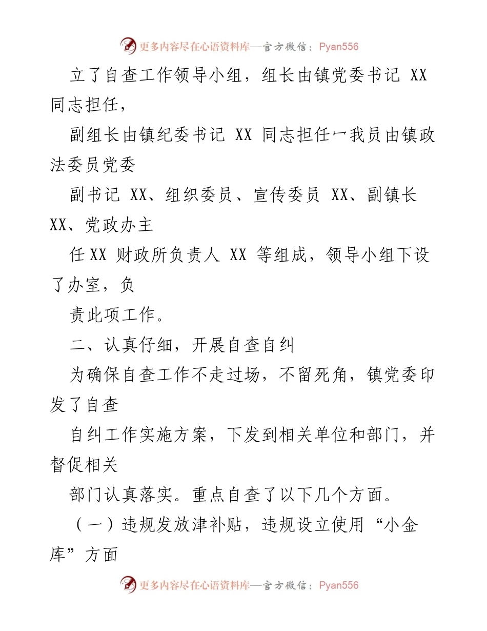 [工作总结] 自查自纠 - 某乡镇违反中央八项规定精神专项整治情况报告.docx_第2页
