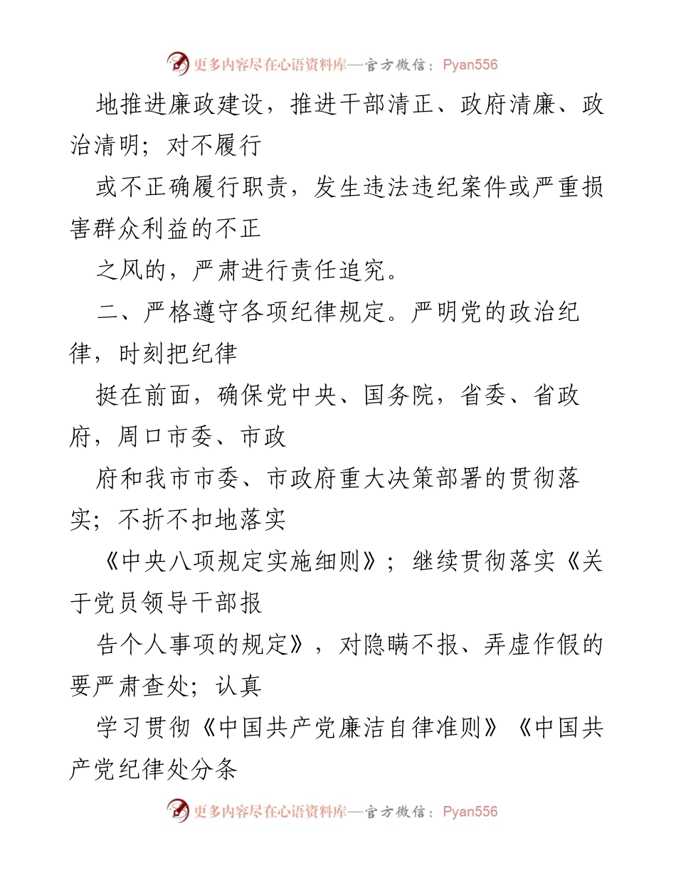 [工作总结] 镇（办）年度工作 - XX年度镇（办）廉政建设目标责任书_1.docx_第2页