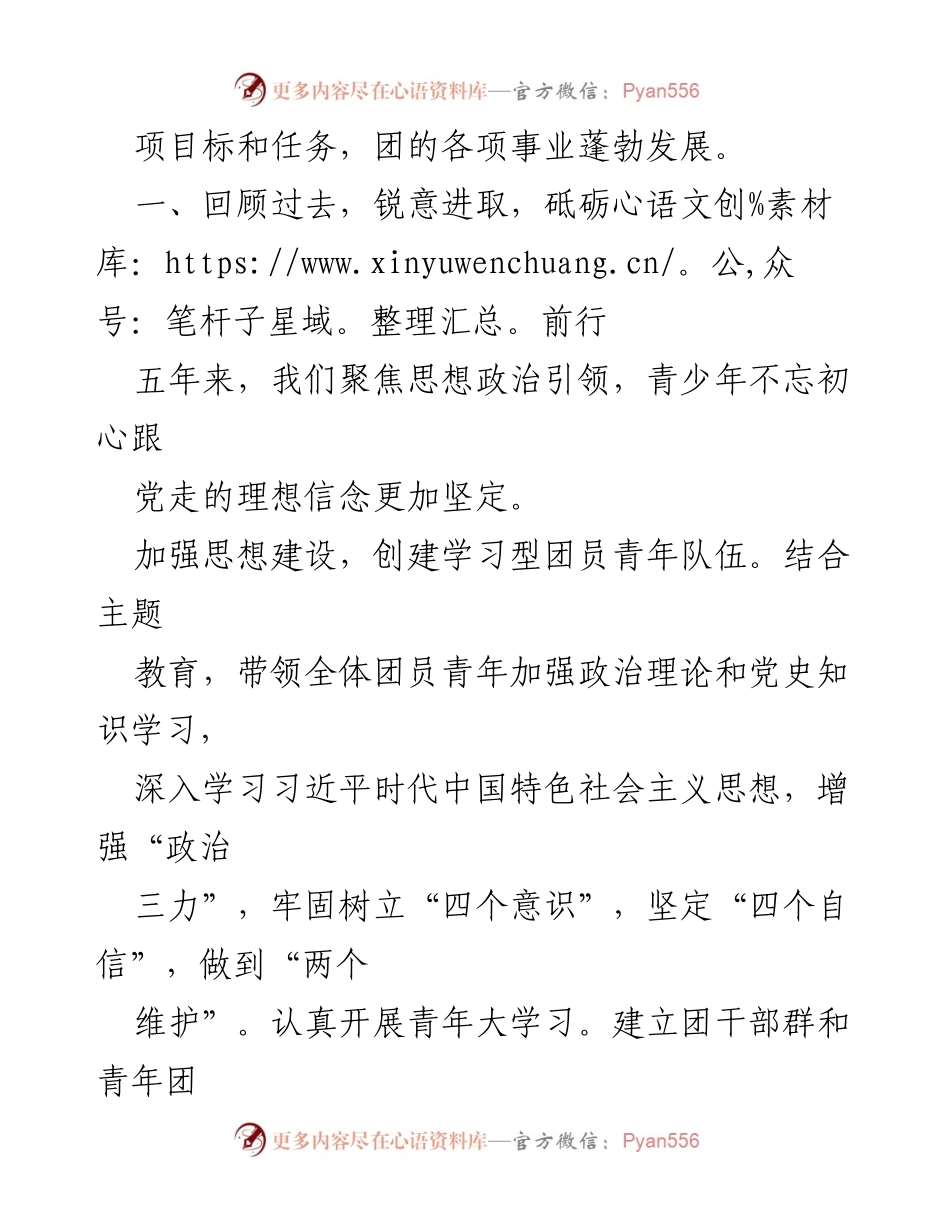 [工作总结] 镇团委 - 五年工作总结与成就回顾.docx_第2页