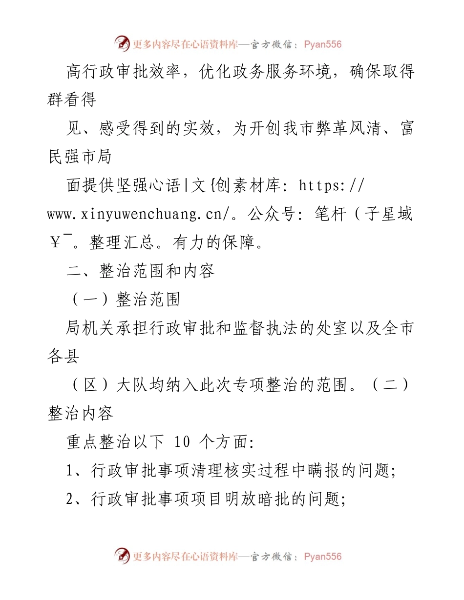 [工作总结] 行政审批整治 - 行政审批权滥用专项整治方案总结.docx_第2页