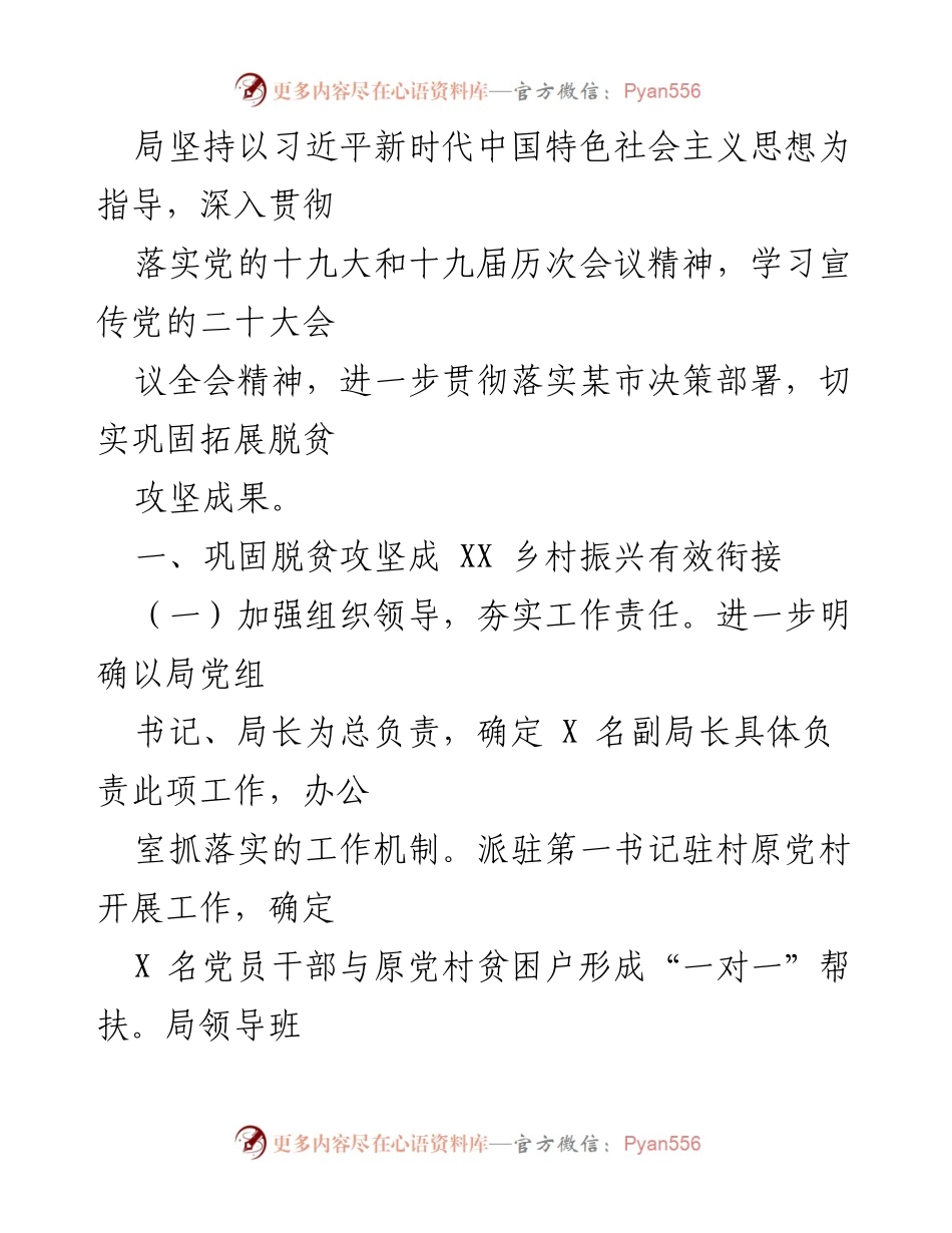 [工作总结] 脱贫攻坚与乡村振兴 - 2022年度脱贫攻坚与乡村振兴有效衔接工作总结报告.docx_第2页
