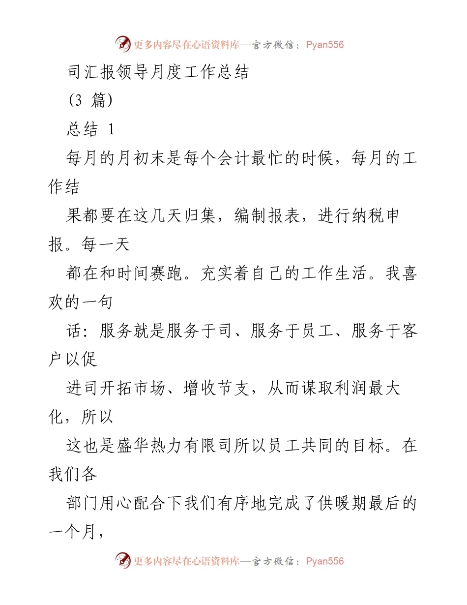 [工作总结] 领导汇报 - 月度财务工作总结与计划.docx_第1页