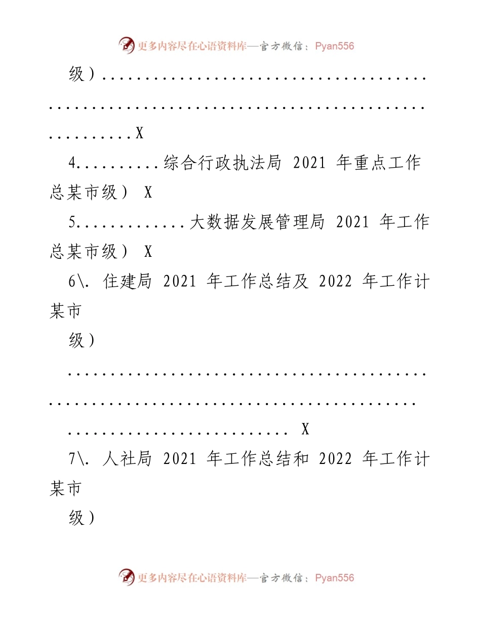 [工作总结与计划] 各级机关 - 2021年工作总结及2022年工作计划汇编.docx_第2页