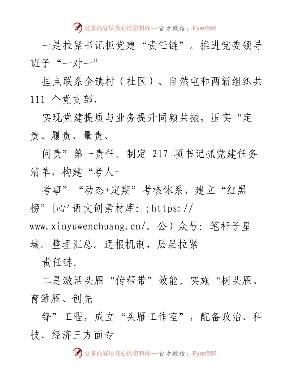 [工作总结] 镇党委 - 抓党建促乡村振兴工作汇报.docx_第2页