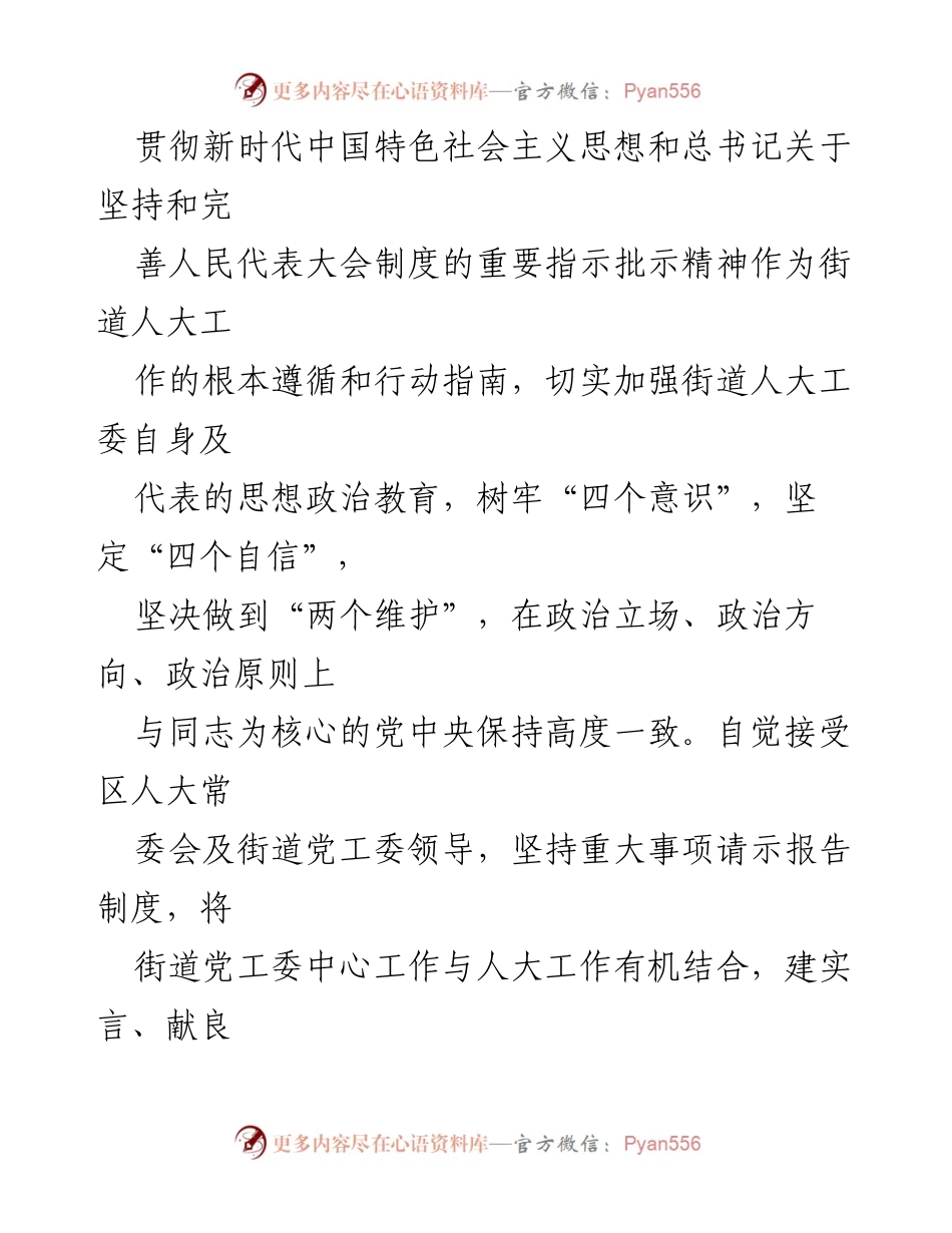 [工作总结] 街道人大工作委员会 - 20XX年上半年人大工作运行情况报告.docx_第2页