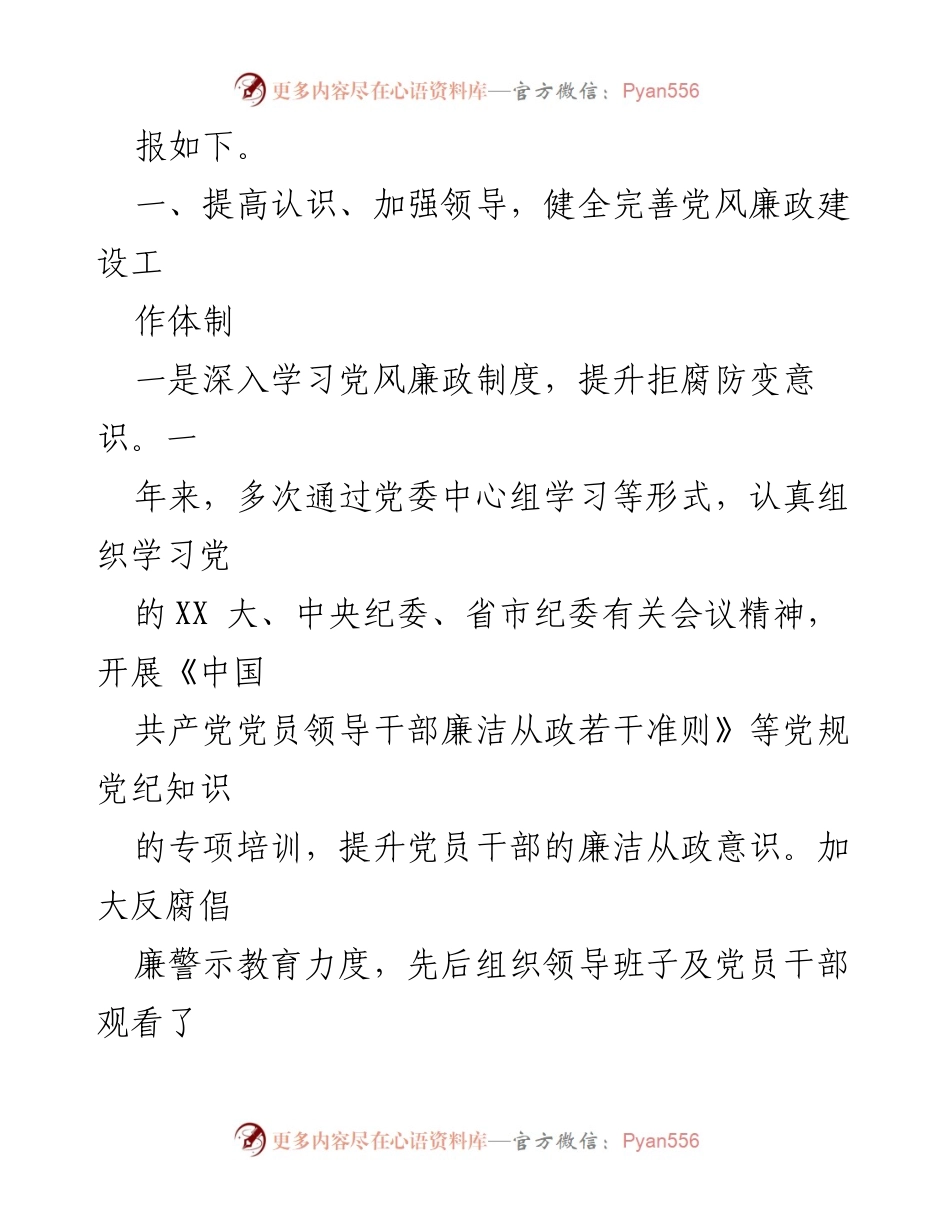 [工作总结] 高校党委书记年度报告 - 高校党委书记履行党风廉政建设责任总结报告.docx_第2页