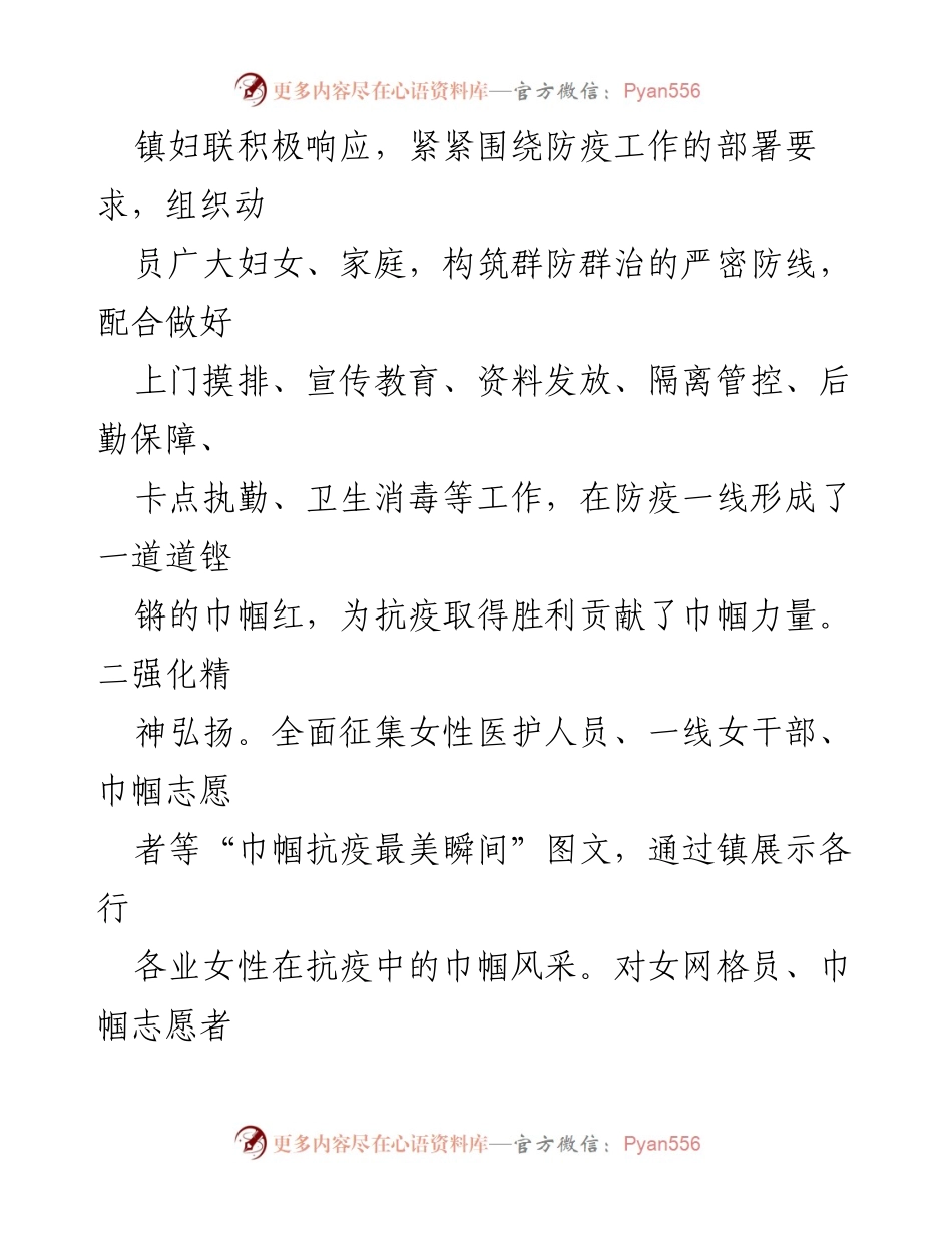 [工作总结] 镇妇联 - 2022年上半年工作总结与成效分析.docx_第2页