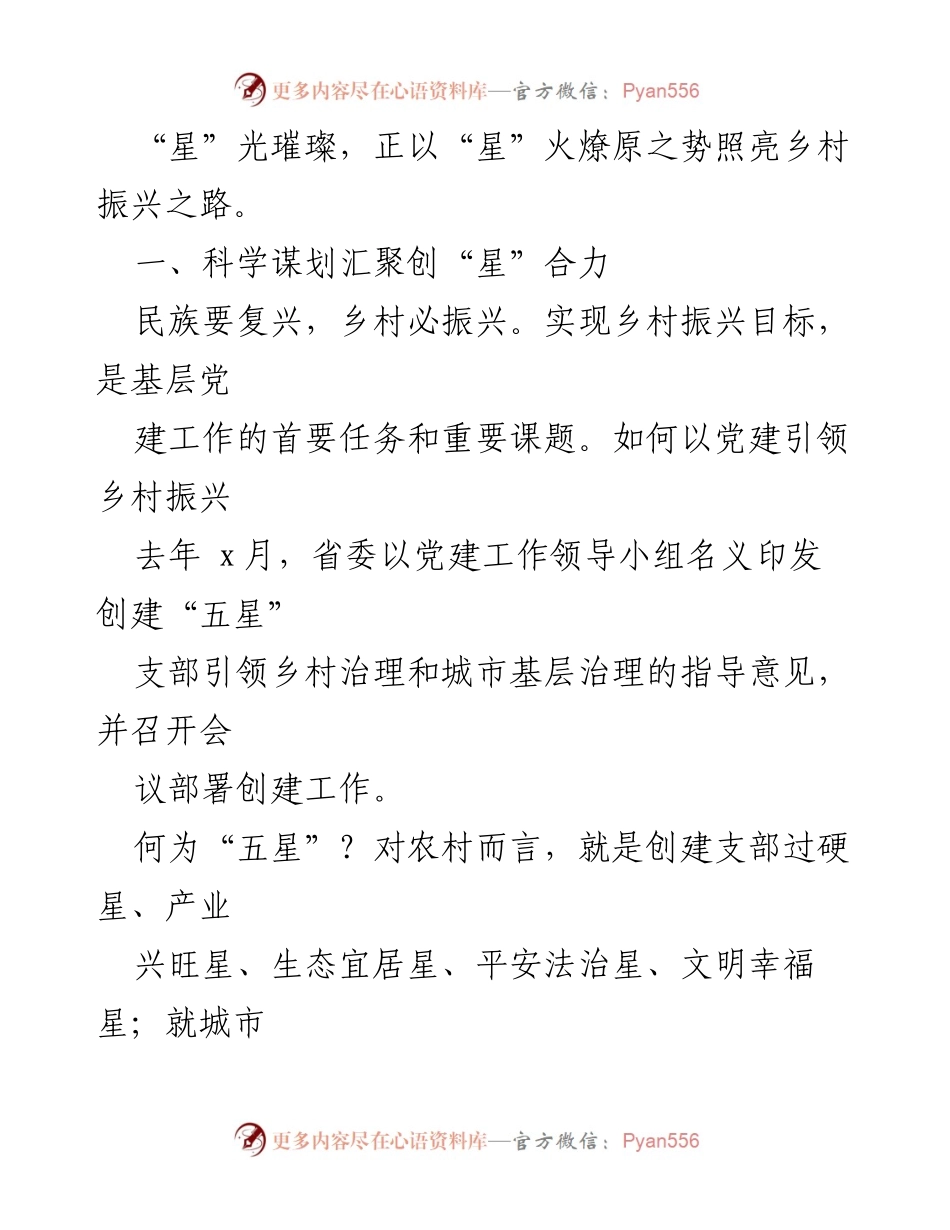 [工作总结] 经验交流会 - “五星”支部创建工作经验总结与成果展示.docx_第2页