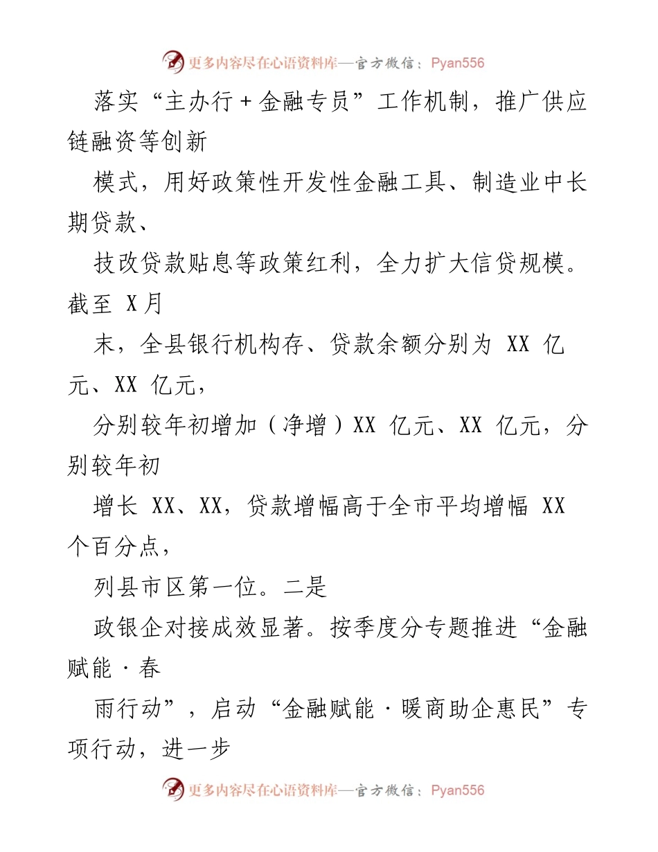 [工作总结] 金融发展服务中心 - 2023年工作总结及2024年工作打算.docx_第2页
