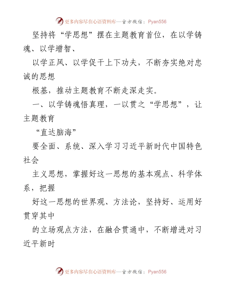 [工作总结] 集团公司 - 习近平新时代中国特色社会主义思想主题教育阶段性总结.docx_第2页