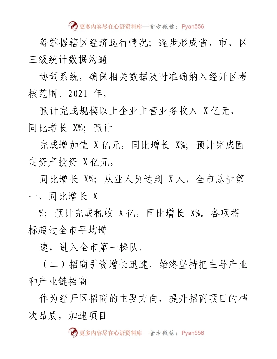 [工作总结] 经开区工作汇报 - 2021年经开区工作情况总结与成效分析.docx_第2页