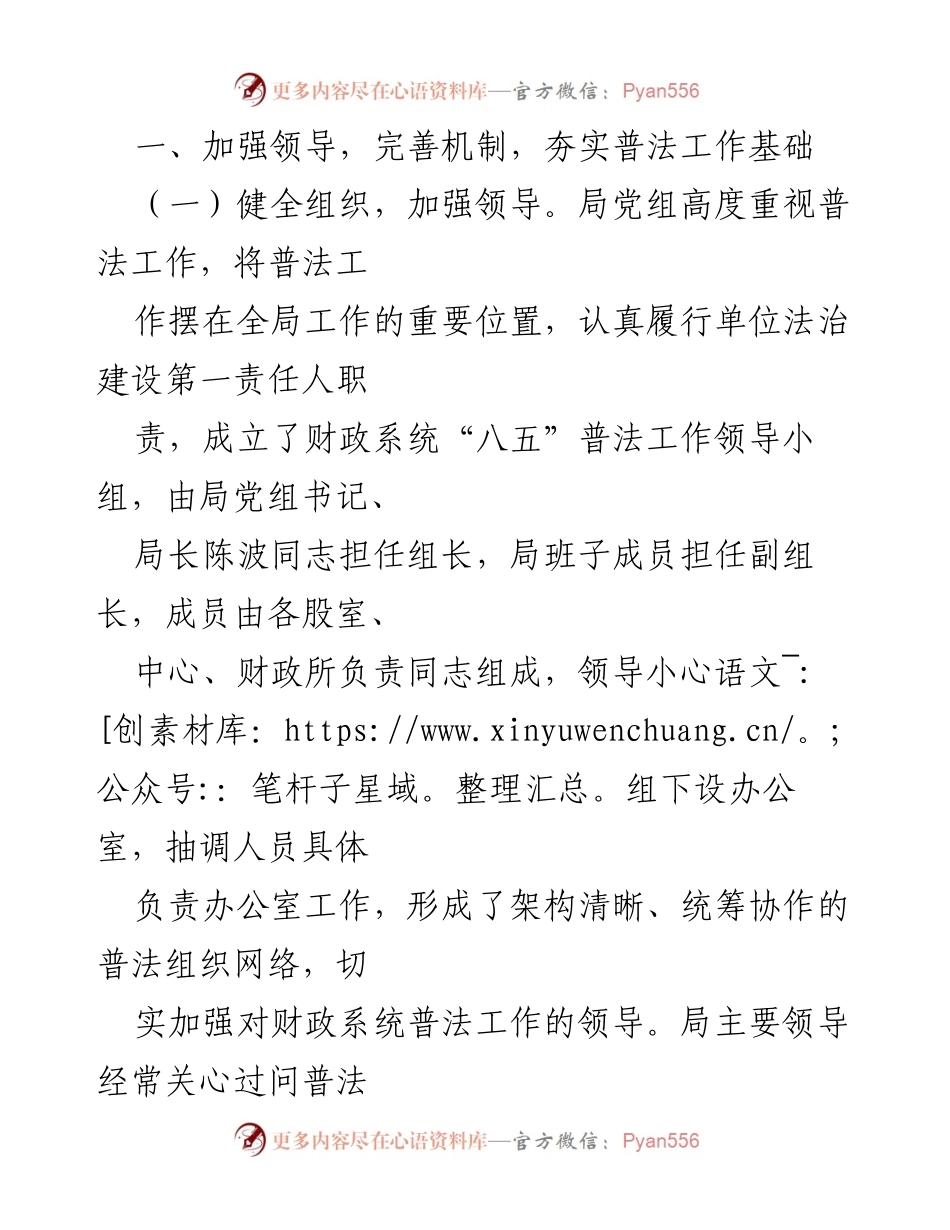 [工作总结] 财政局普法工作 - X县财政局2022年普法责任制落实情况总结.docx_第2页